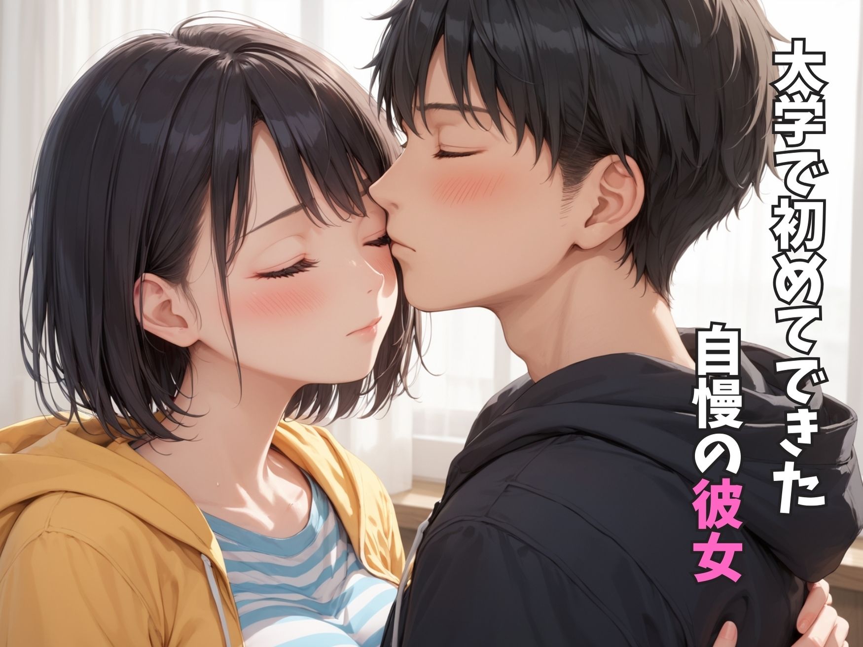 サンプル画像1:寝取られ宅飲みサークル【大学でできた初めての彼女を寝取られる】(男のロマン) [d_484889]