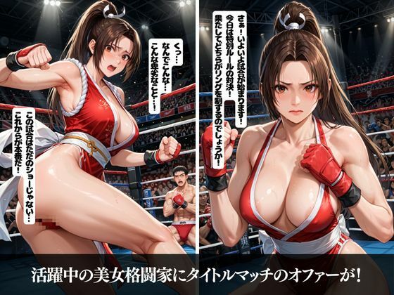 サンプル画像1:公開レ〇プデスマッチ 不〇火舞(くさむし) [d_485115]