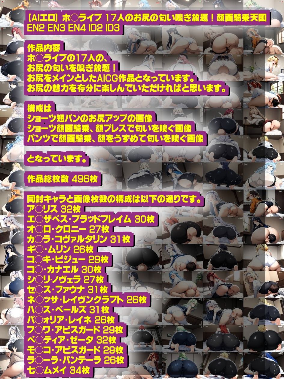サンプル画像1:【AIエロ】 ホロライブ 17人のお尻の匂い嗅ぎ放題！顔面騎乗天国 EN2 EN3 EN4 ID2 ID3(nillsall) [d_485209]