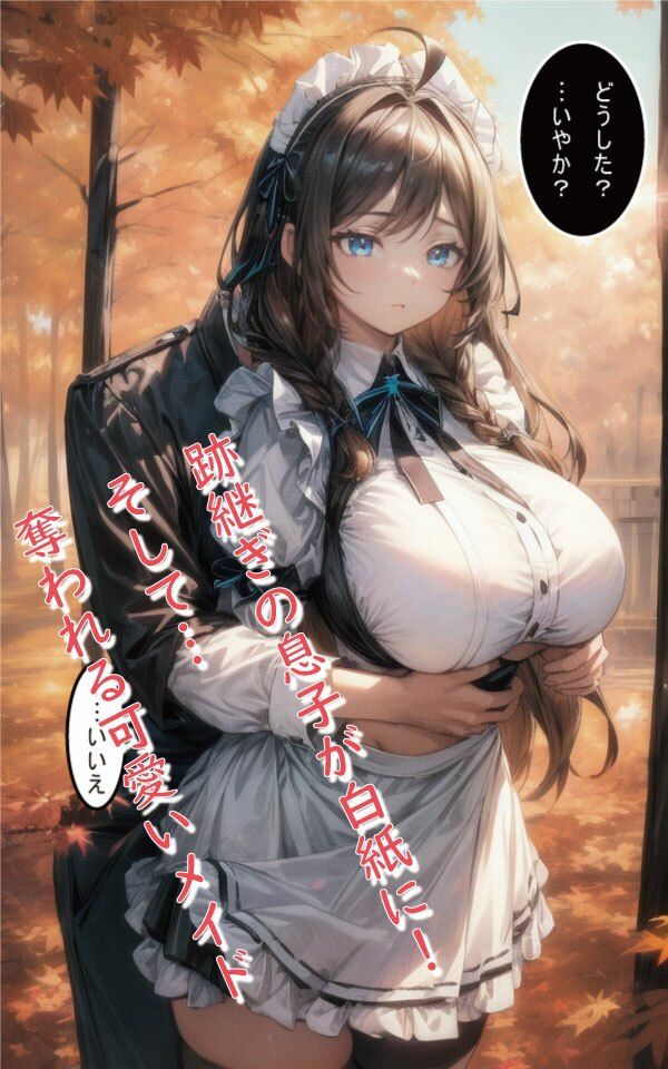 サンプル画像2:メイドの婚約者が貴族に寝取られたので寝取り返した件（1）(ぽにょっぷる) [d_485298]