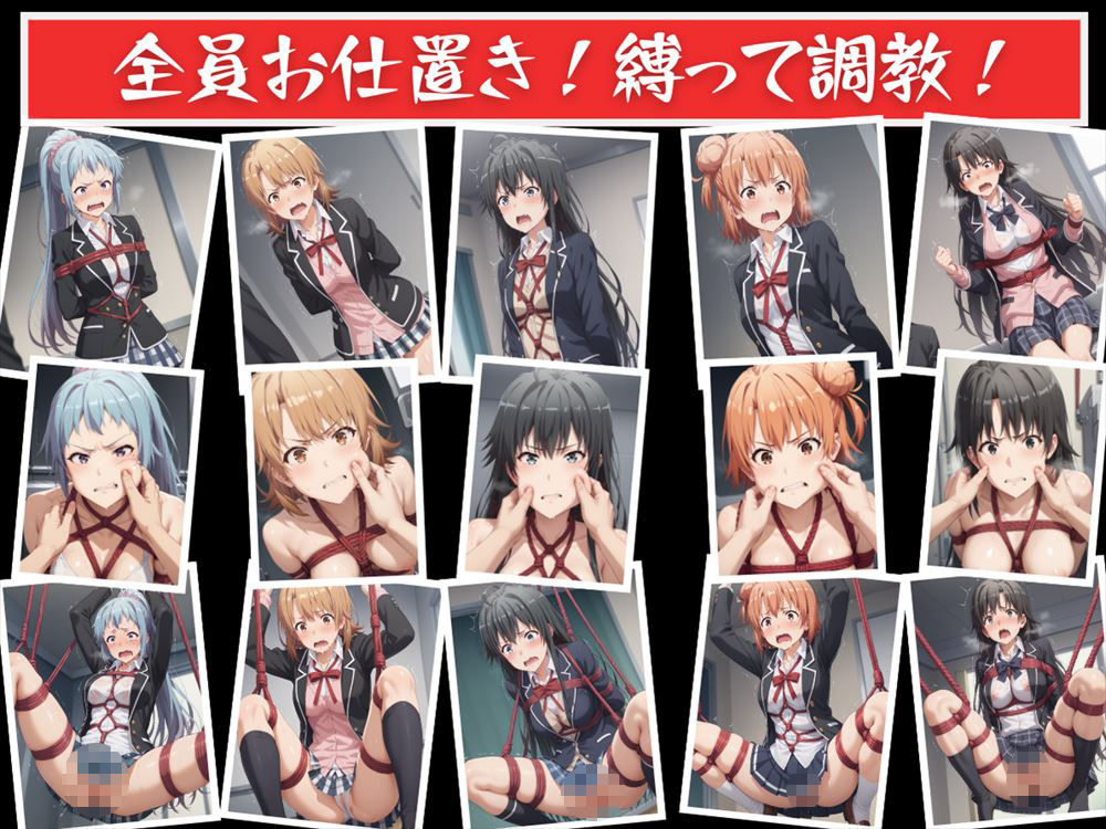 サンプル画像1:【寝取られ】俺ガイルの闇 〜地下室の肉便器たち〜(もふもふピクセルズ) [d_485385]