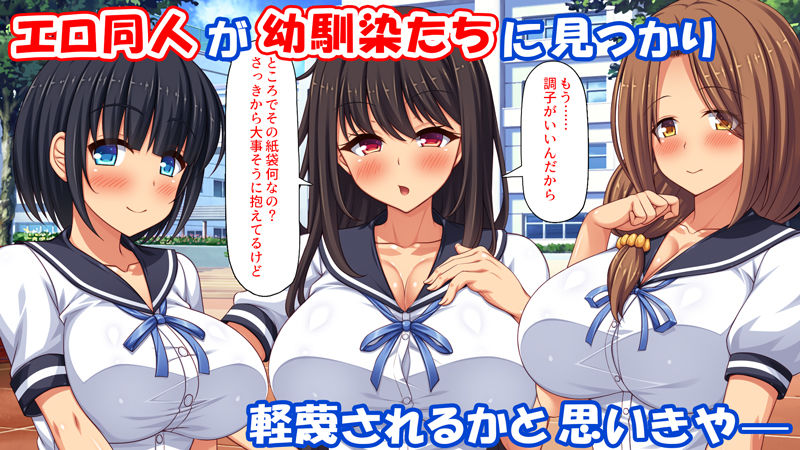 サンプル画像1:幼なじみはエロ同人みたいにされたがる！(汁っけの多い柘榴) [d_485415]