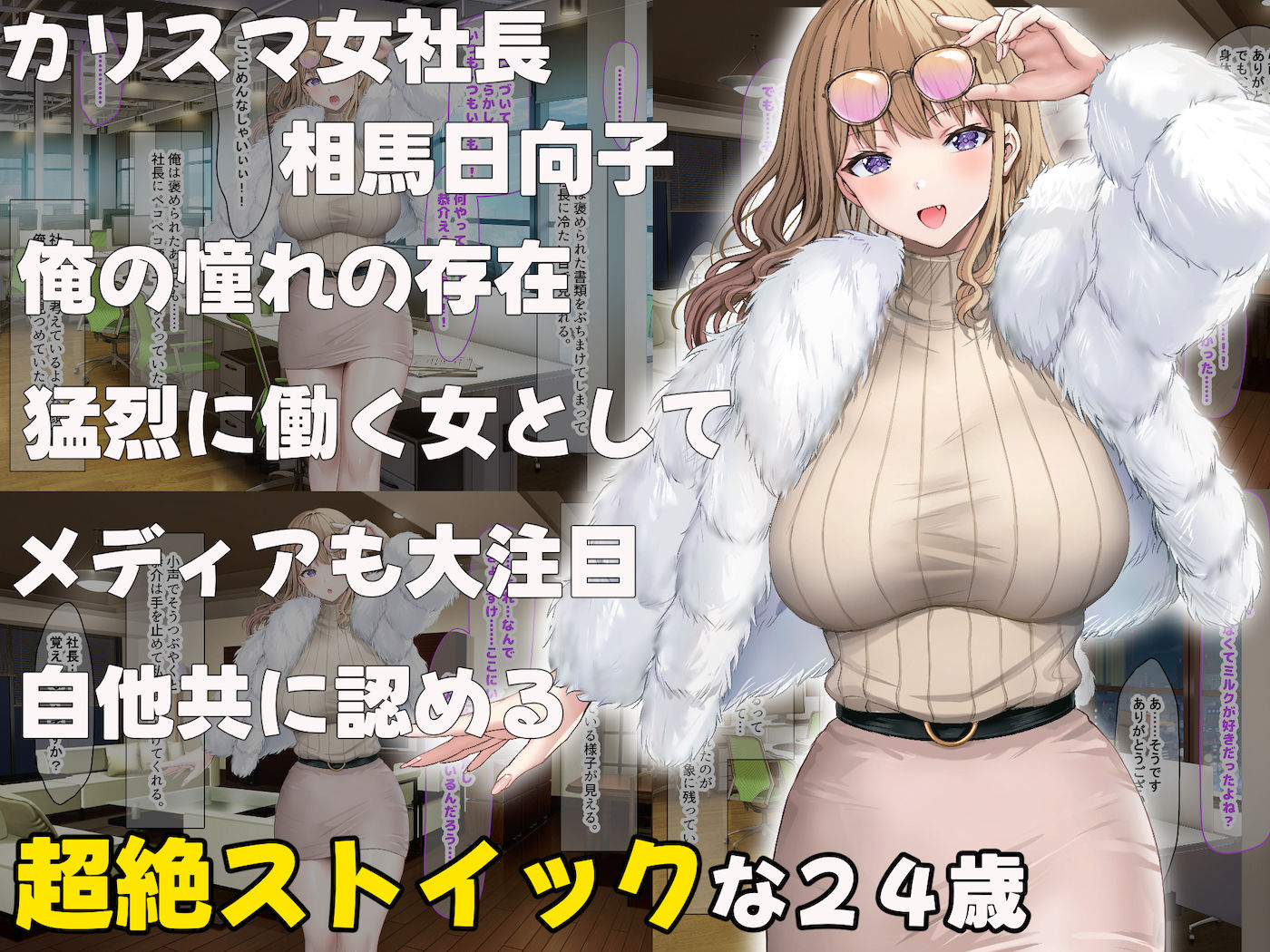 サンプル画像1:超ストイックと世間で評判の若きカリスマ女社長とプライベートで毎晩いちゃらぶ中出しSEXしまくった(なのはなジャム) [d_485510]