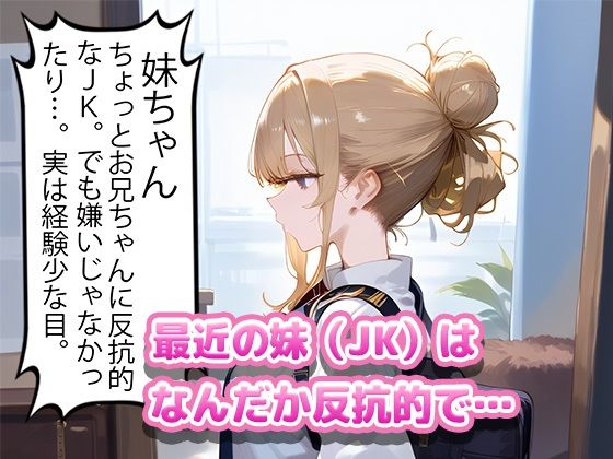 サンプル画像1:妹が童〇の俺を煽ってくる(むちむちの聖域) [d_485519]