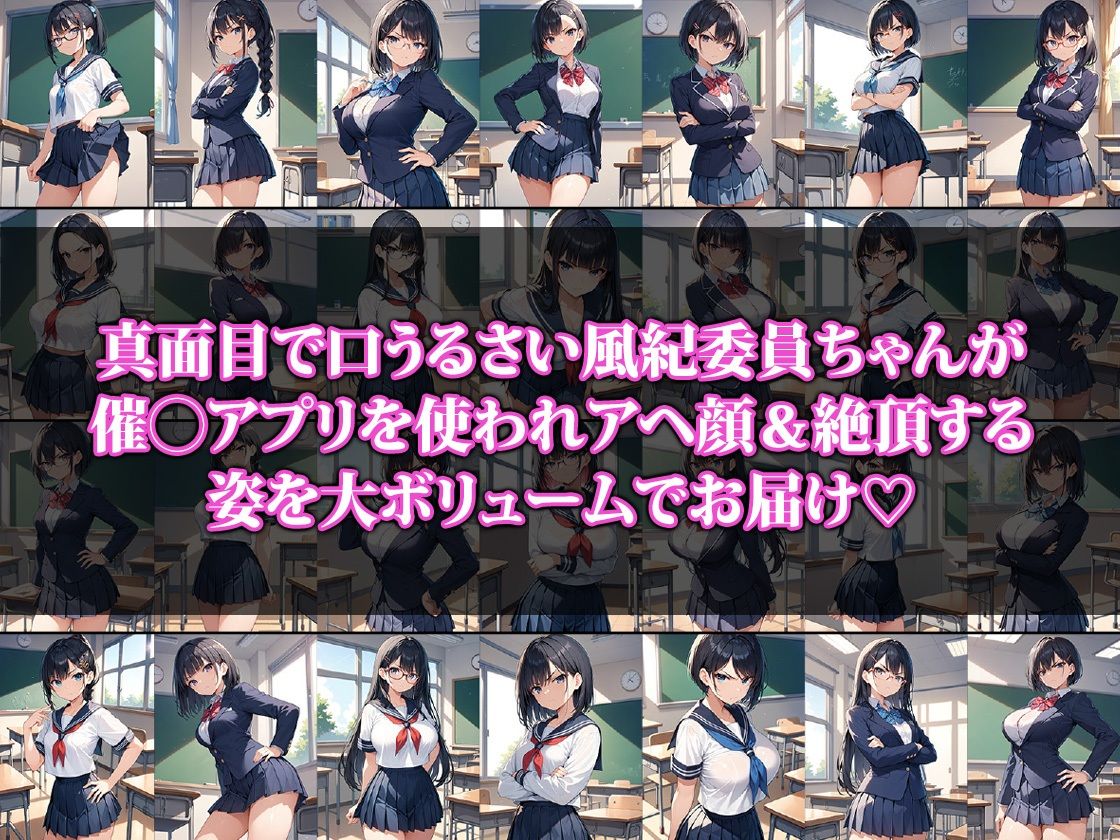 サンプル画像1:催〇アプリでいつもうるさい風紀委員をアへらせてみた(ココナッツパンチS) [d_485564]