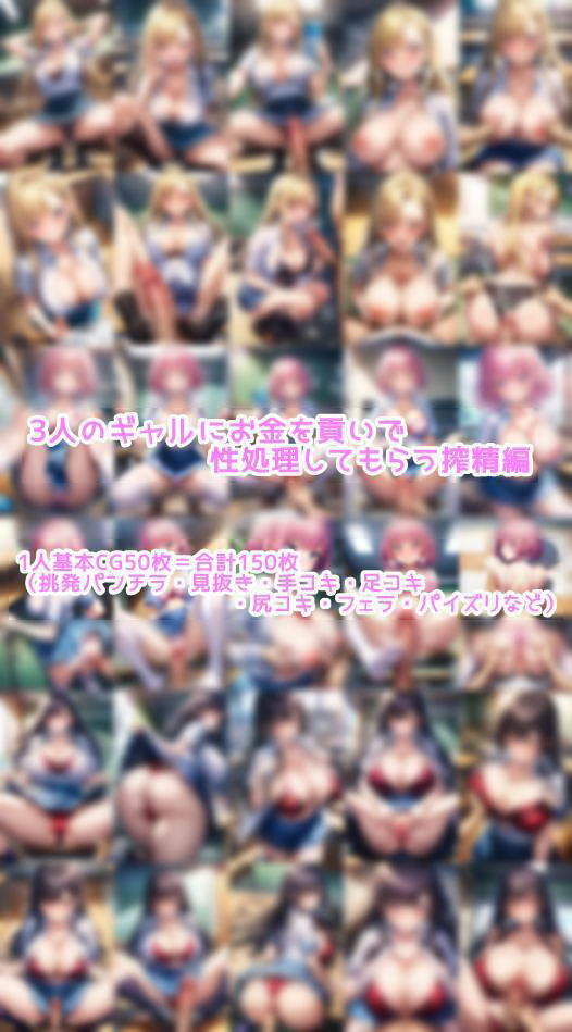 サンプル画像4:校内で有名なギャル達にお金貢いで性処理してもらう日常(私はいつでもここにいる) [d_485577]