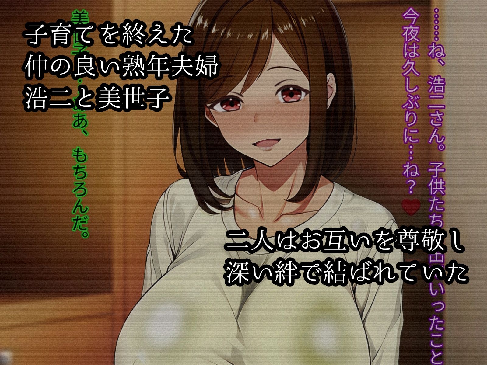 サンプル画像1:夫との絆＜若い獣欲 子育てを終えた僕達は第二の幸せな夫婦生活を送っていく予定でした(ぴあすとらん) [d_485586]