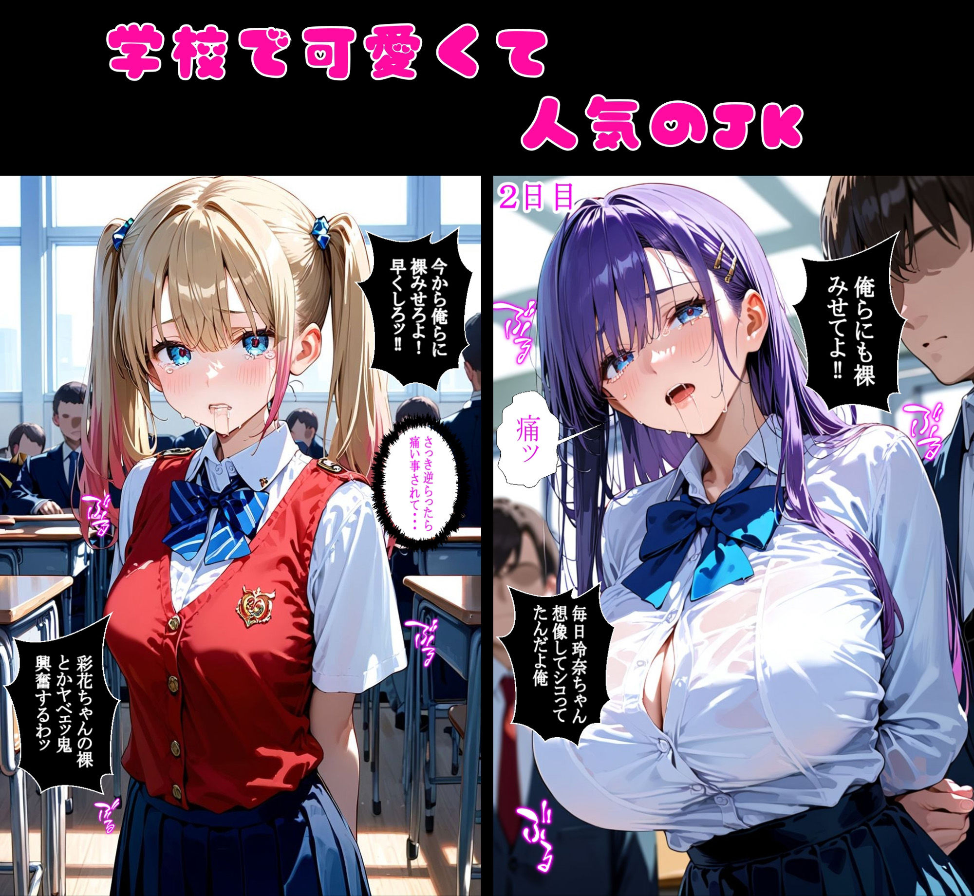 サンプル画像2:2人の狙われたJK 性奴●化計画（陽向・白藤）(ゆゆの森) [d_485591]