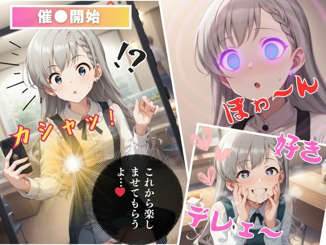 キモ男に操られた天使の恋心