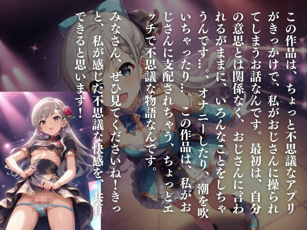 キモ男に操られた天使の恋心