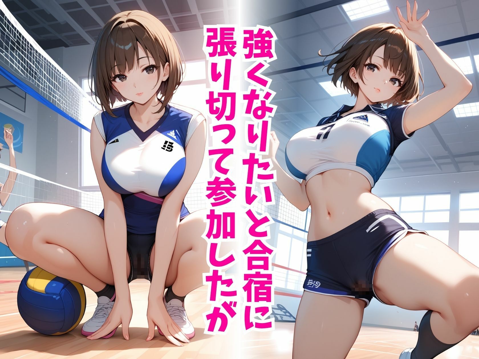 サンプル画像2:バレー部！真夏の強化合宿(推し娘) [d_485656]