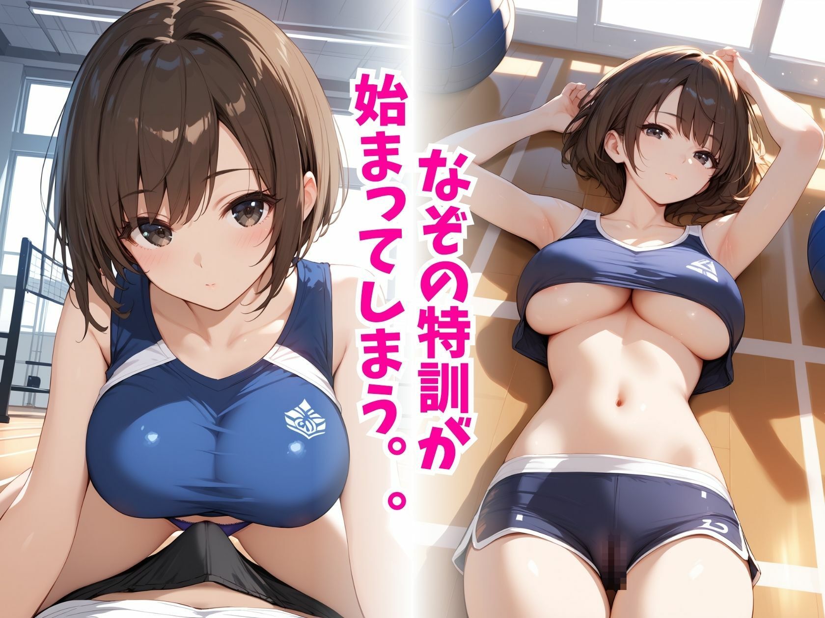 サンプル画像3:バレー部！真夏の強化合宿(推し娘) [d_485656]