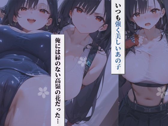 サンプル画像2:【FF7】催●おじさんの言いなり 〜ティファ〜(催●術師のヒロイン凌●クラブ) [d_485703]