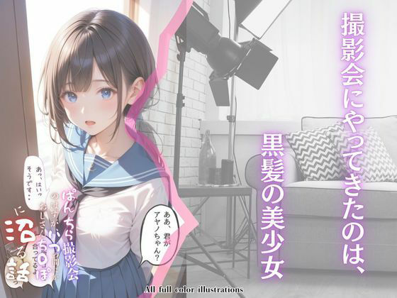 サンプル画像1:ぱんちら撮影会のはずが、いつのまにかおじさんち〇ぽに沼る話(メコ神) [d_485841]