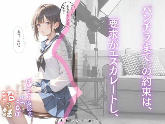 サンプル画像2:ぱんちら撮影会のはずが、いつのまにかおじさんち〇ぽに沼る話(メコ神) [d_485841]