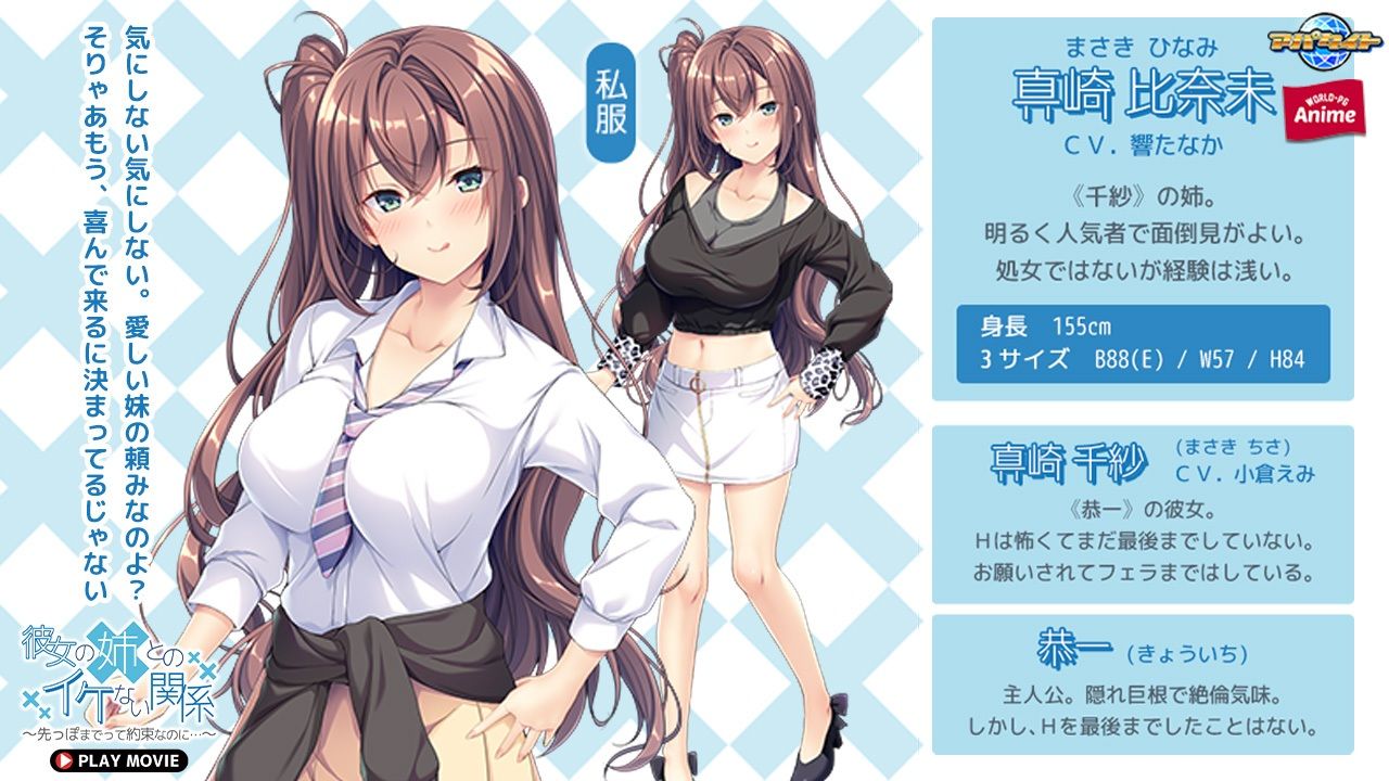 サンプル画像2:彼女の姉とのイケない関係〜先っぽまでって約束なのに… PLAY MOVIE(WorldPG Anime) [d_485855]