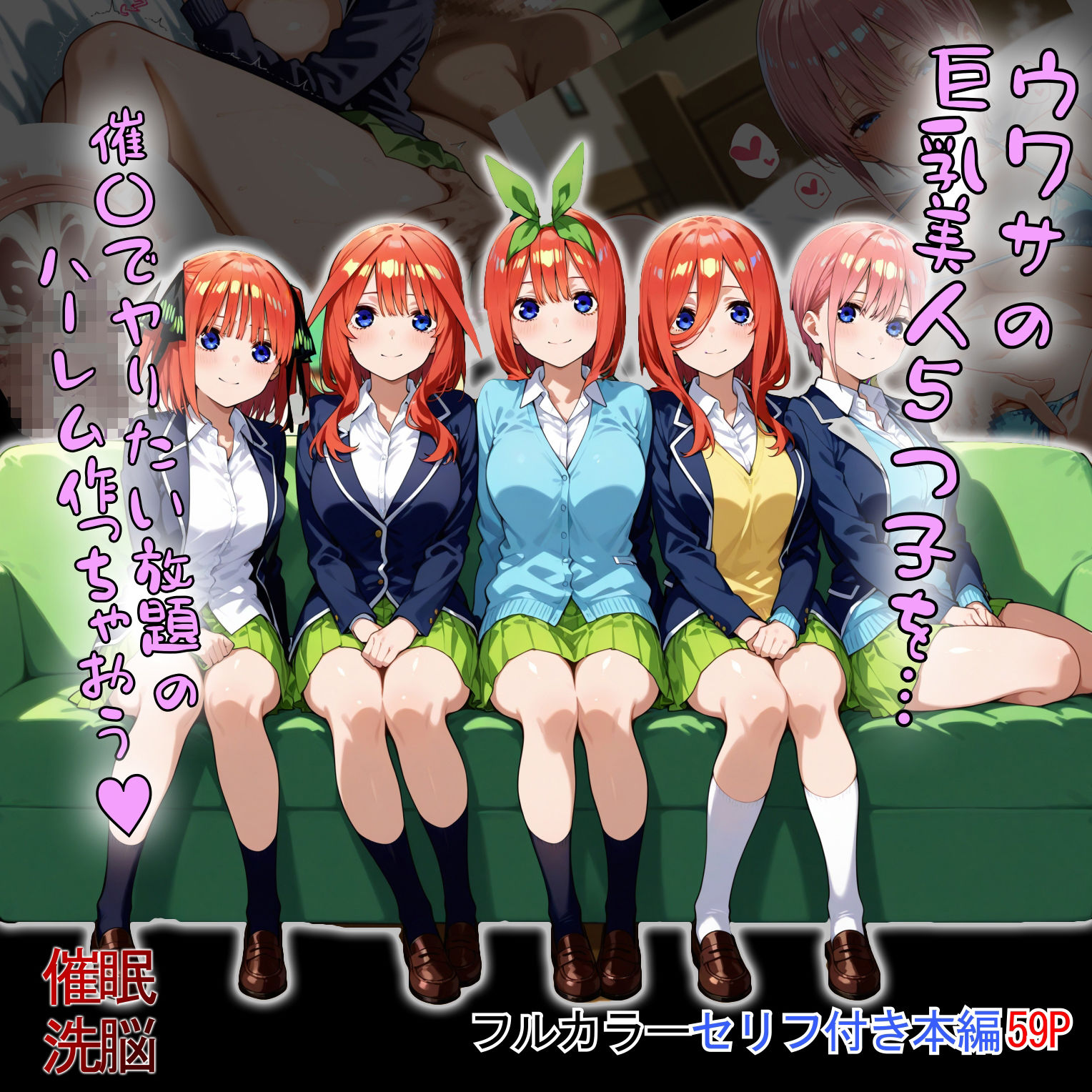 サンプル画像1:ウワサの巨乳美人5つ子を催〇でヤりたい放題のハーレム作っちゃおう(タバタコポン) [d_485887]