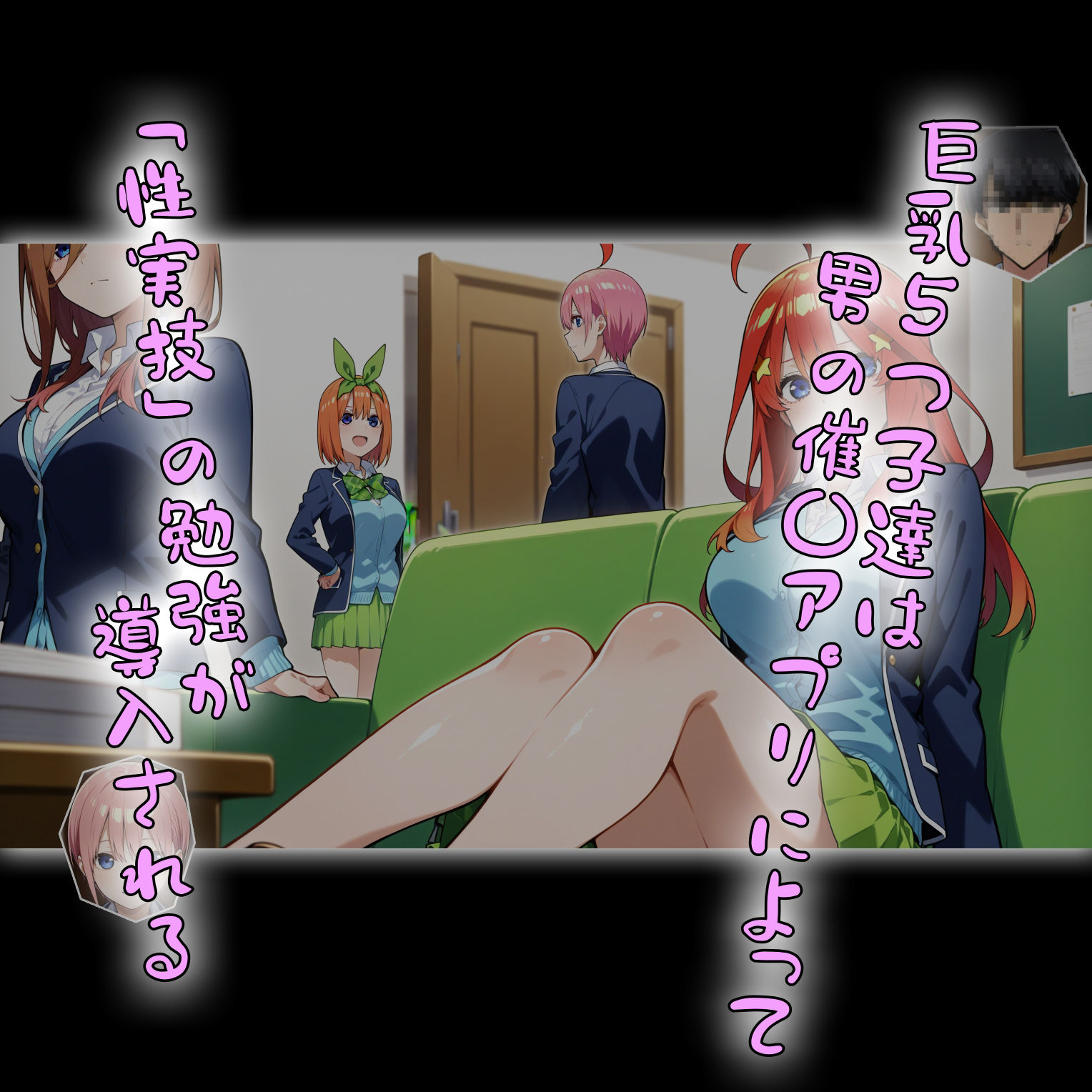 サンプル画像2:ウワサの巨乳美人5つ子を催〇でヤりたい放題のハーレム作っちゃおう(タバタコポン) [d_485887]