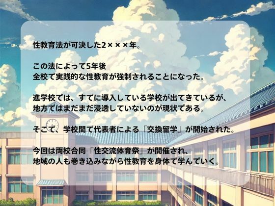 サンプル画像1:性交換留学 体育祭編【セリフ入有り】(性交換留学) [d_486077]