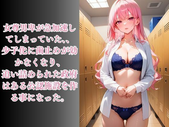サンプル画像1:嫌がるあの娘を孕ませ放題サブスク〜女子更衣室編〜(AI美女home) [d_486123]