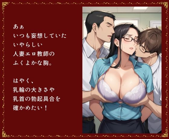 サンプル画像2:孕ませ確定 メス逝きW教師 種付けの宴(スケベ椅子) [d_486243]