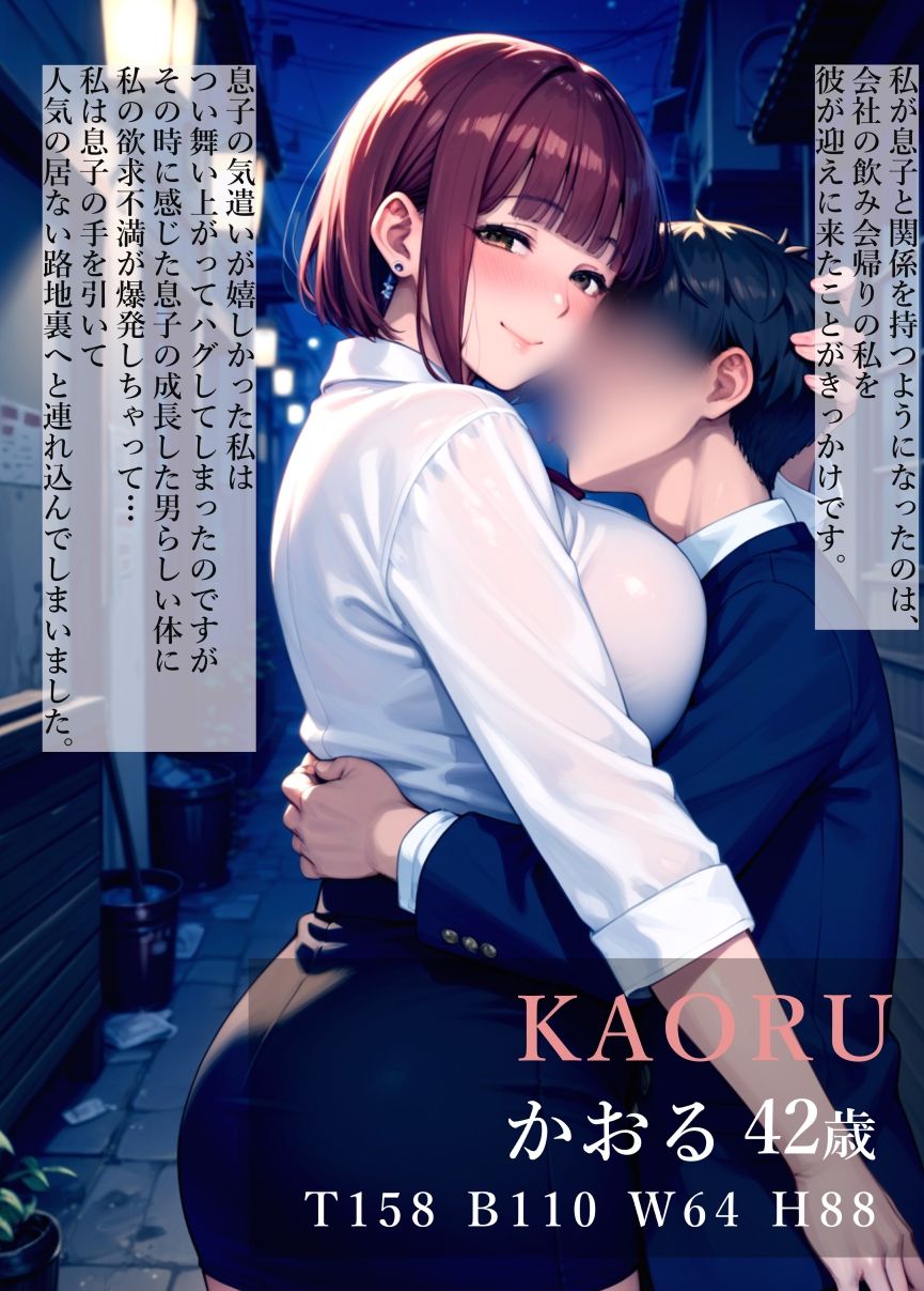 サンプル画像1:酔った勢いで息子とH  会社の飲み会帰りの私を迎えに来た息子とホテルでセックスしちゃいました(階段二輪) [d_486446]