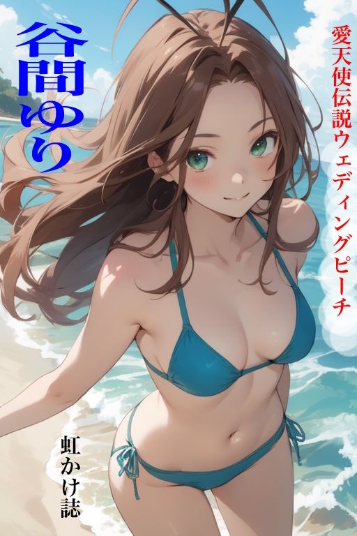 サンプル画像1:虹かけ誌  愛天使伝説ウェディングピーチ  谷間ゆり(九情承太郎商店) [d_486612]