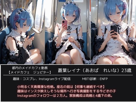 サンプル画像2:痴●専用車両狙われたメイド(AIの日常キリトリ研究所) [d_486659]