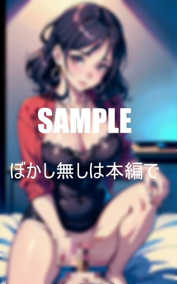 サンプル画像6:義母の誘惑息子の童貞チンポを筆おろし(AI美女LABO.5) [d_486780]