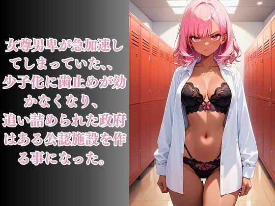 サンプル画像1:嫌がるあの娘を孕ませ放題サブスク〜黒ギャル更衣室編〜(AI美女home) [d_486808]