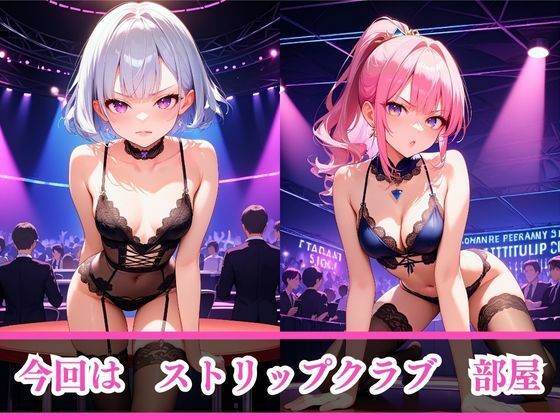 サンプル画像3:嫌がるあの娘を孕ませ放題サブスク〜ストリップクラブ編〜(AI美女home) [d_486827]