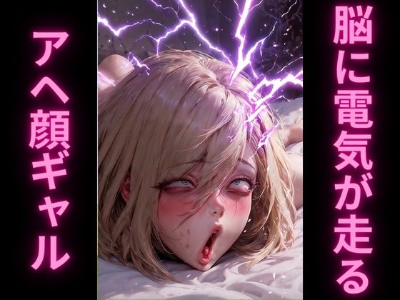 サンプル画像2:アヘオホ金髪ギャル2(アヘオホ) [d_486850]