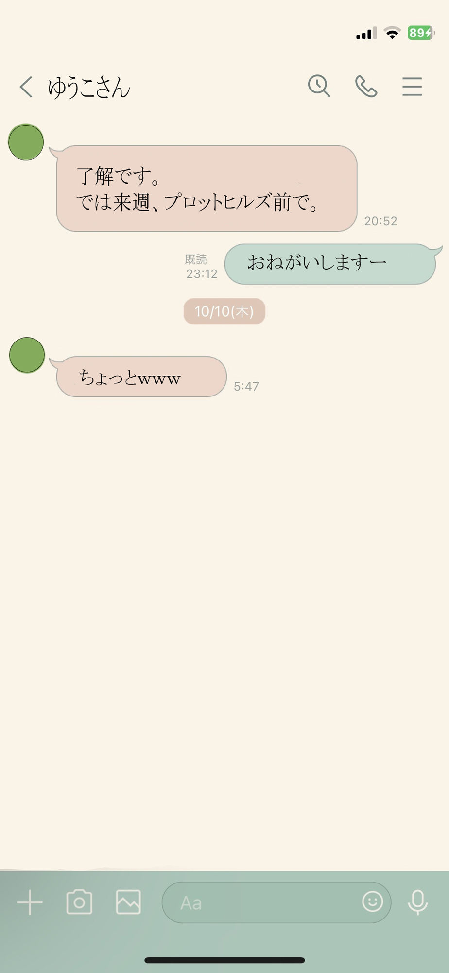 サンプル画像2:友達の母親とエッチなLINEのやりとり(六実) [d_486856]