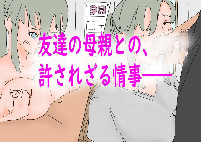 サンプル画像5:友達の母親とエッチなLINEのやりとり(六実) [d_486856]