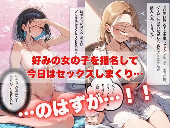 サンプル画像4:風俗行ったら大人になった巨乳の教え子が来たので我慢できず中出ししまくった物語(ぱにっく天国) [d_486860]