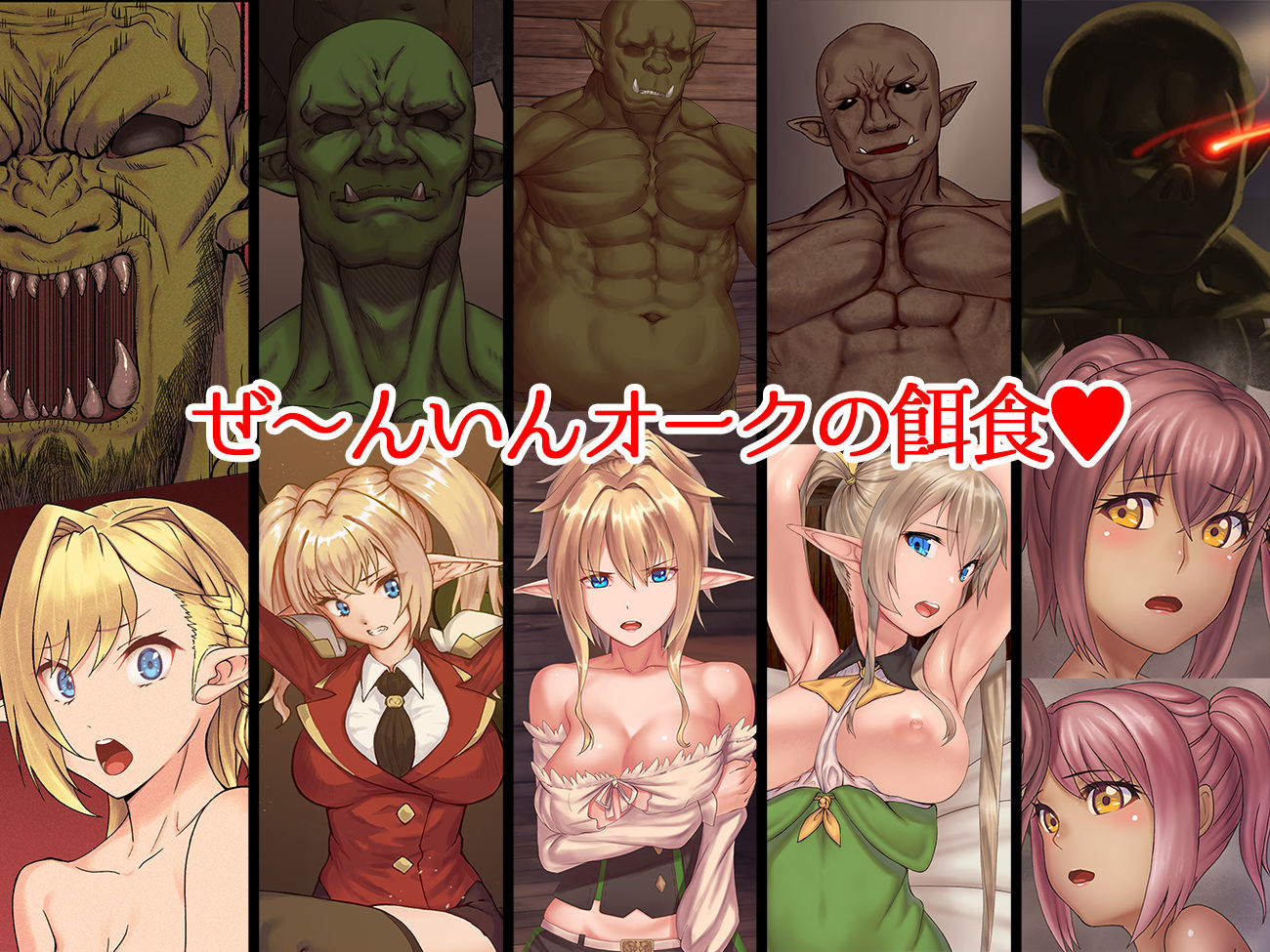 サンプル画像1:エルフネトラレ＋1〜総集編〜(デカイ武器はロマン) [d_486876]