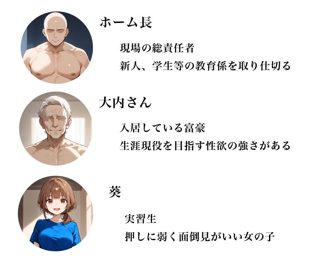 サンプル画像1:介護実習のセクハラ体験で教育係と富豪おじいちゃんに中出しされた話(種付け彦) [d_486941]