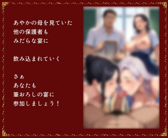 参観日の放課後 美人母と親子丼 クラス対抗筆おろしの宴のサンプル画像 6