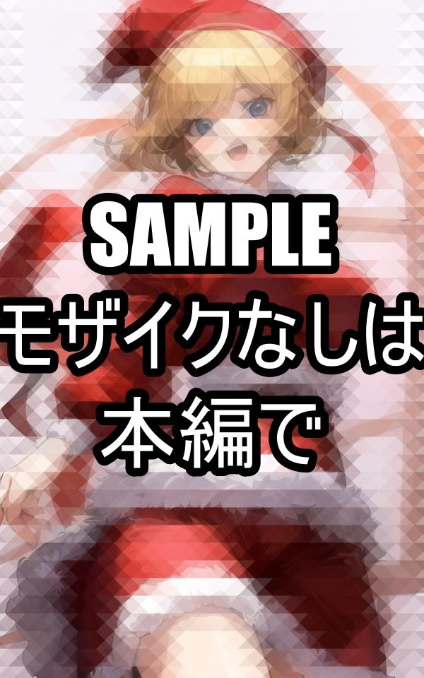 サンプル画像2:サンタコスプレの彼女(ぽんぽこ) [d_487115]