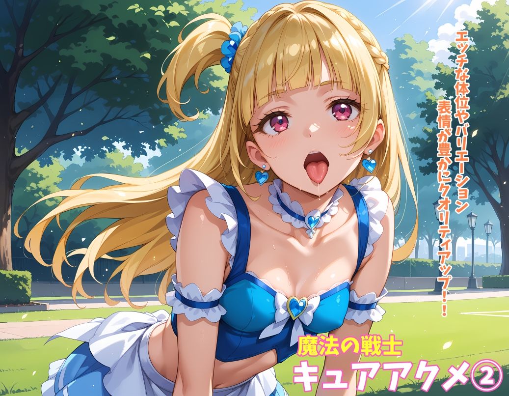 サンプル画像1:魔法の戦士  キュアアクメ2  超美麗CG集(FSTAR-project) [d_487139]