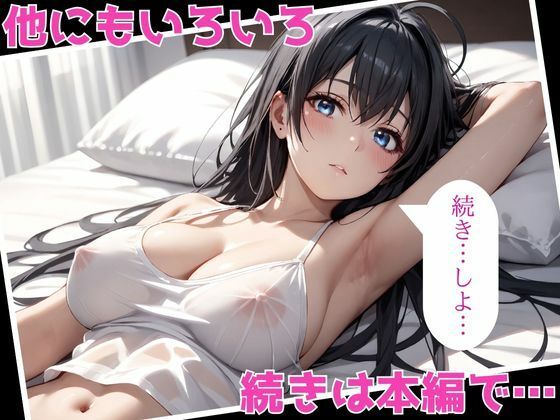ヒロインがセフレになったのでコスプレさせてハメ撮りして写真集作ってみた件 雪〇下雪乃のサンプル画像 6