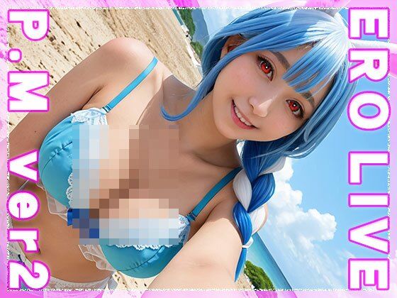 【同人】エロライブ〜ぺこ○ママ vol.2の画像4