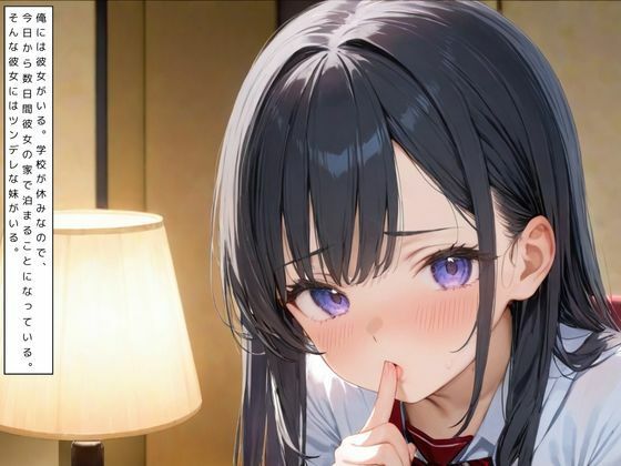 サンプル画像1:彼女の妹と同棲生活で中出し連発(くらら) [d_487422]