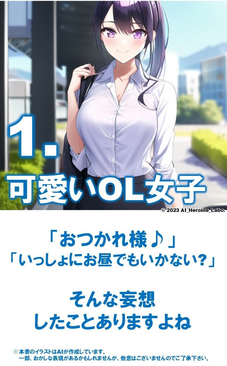 サンプル画像5:100人のAI妄想美少女-44 上から下から上司を悩殺するOL女子編(AIヒロイン研究会) [d_487471]