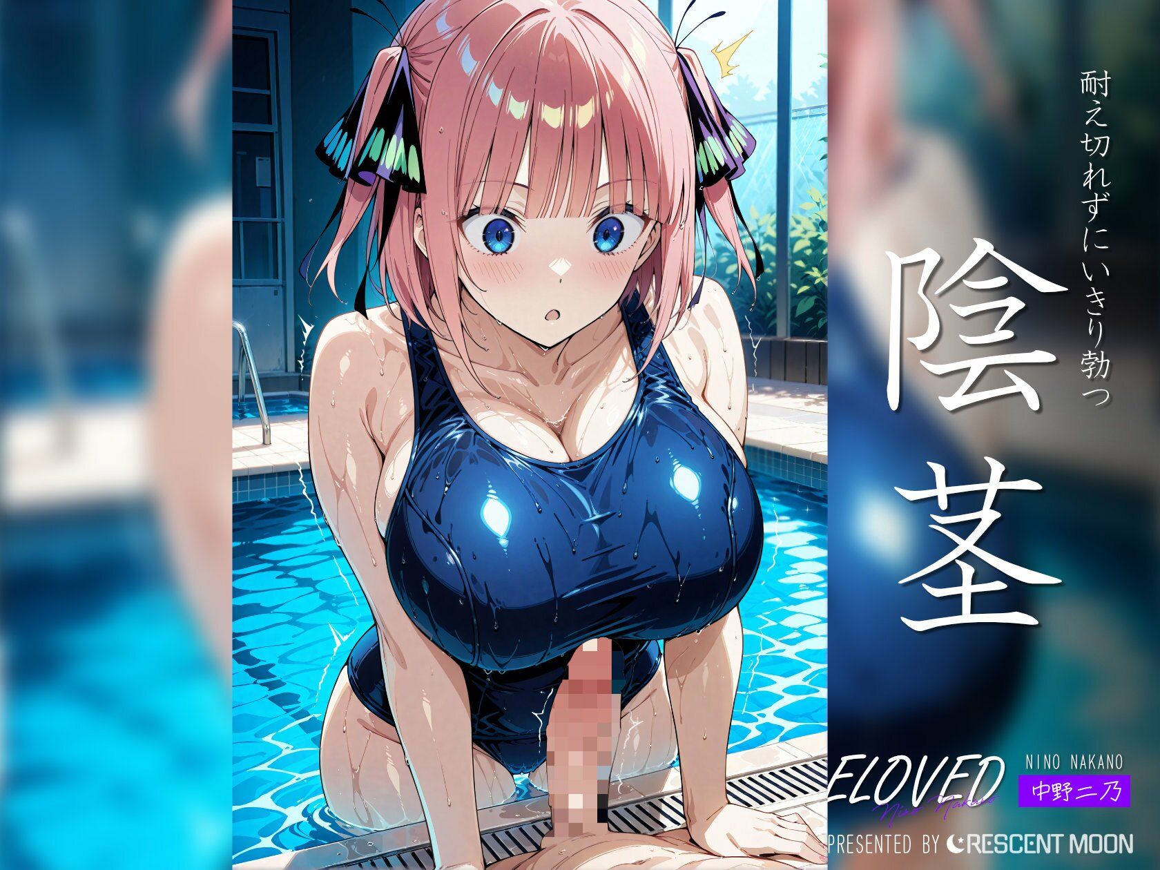 サンプル画像3:BELOVED 中野○乃 プール編(三日月｜crescent moon) [d_487506]