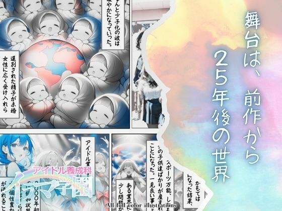 サンプル画像1:イラマ学園 アイドル養成科 VOL.1(ポルチオ商事) [d_487643]