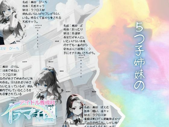 サンプル画像4:イラマ学園 アイドル養成科 VOL.1(ポルチオ商事) [d_487643]