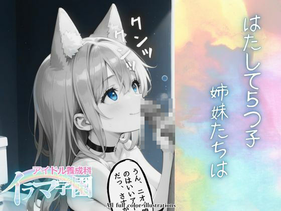 イラマ学園 アイドル養成科 VOL.1の画像7