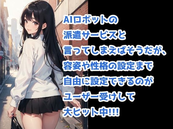 サンプル画像2:AIレンタル彼女 -理想の彼女と過ごす一日-(未来絵巻ラボ) [d_487939]