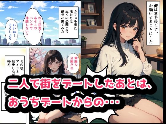 サンプル画像3:AIレンタル彼女 -理想の彼女と過ごす一日-(未来絵巻ラボ) [d_487939]